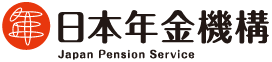 日本年金機構ホームページ